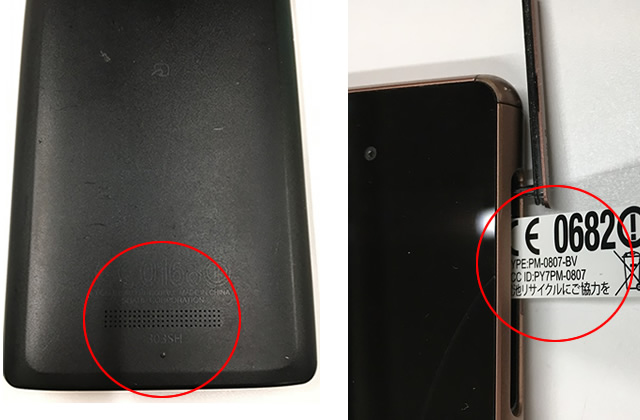 スマートフォンの型番の確認方法について